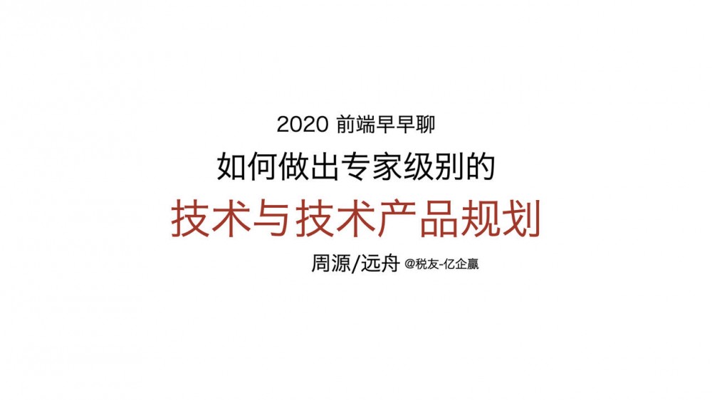 前端技术专家(P8)的规划能力如何训练，答案全给你