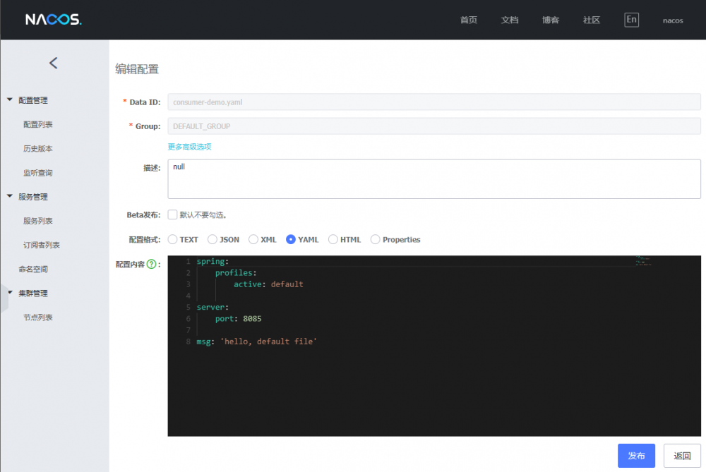 SpringCloud Nacos 配置中心