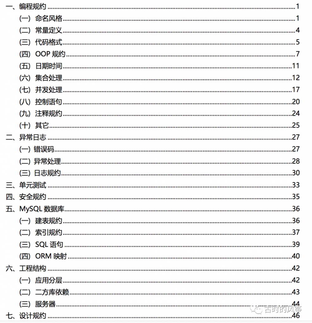 阿里巴巴 Java 开发者手册，也是防坑指南