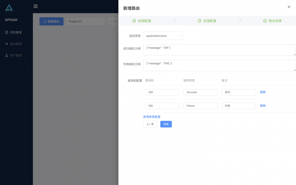 APIOAK 0.4.0 发布，高性能微服务 API 网关