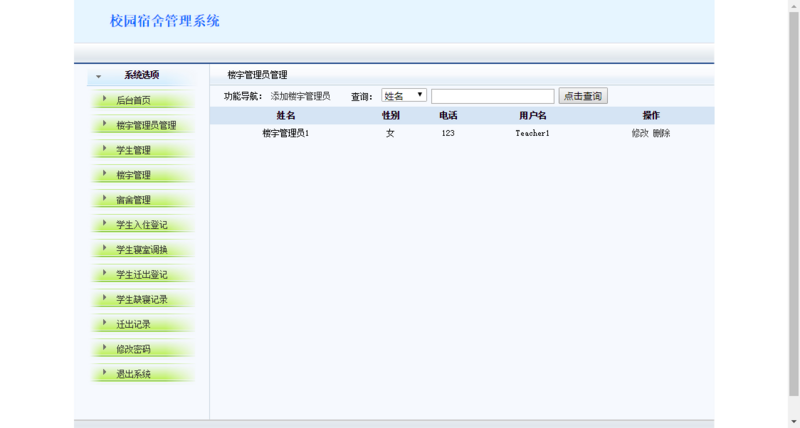 JSP+Struts2+JDBC+Mysql实现的校园宿舍管理系统