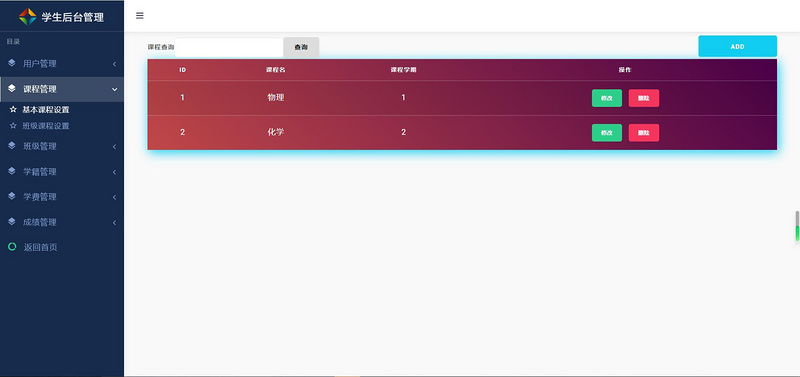 Maven+JSP+SSM+Mysql+C3P0实现的学生管理系统