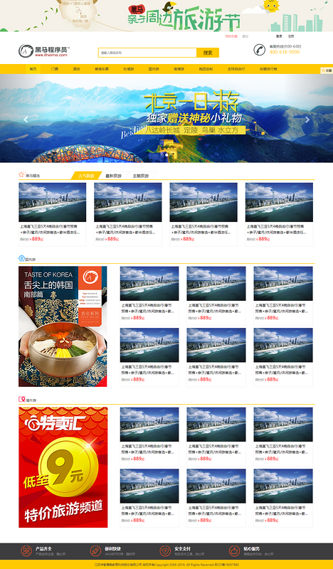 Maven+JSP+Servlet+JDBC+Redis+Mysql实现的黑马旅游网