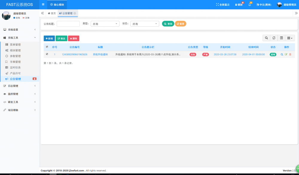 FASTOS 2.0.4 版本发布