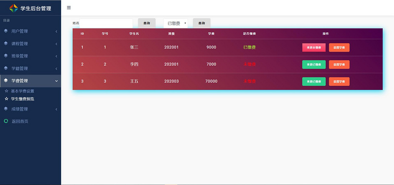 Maven+JSP+SSM+Mysql+C3P0实现的学生管理系统