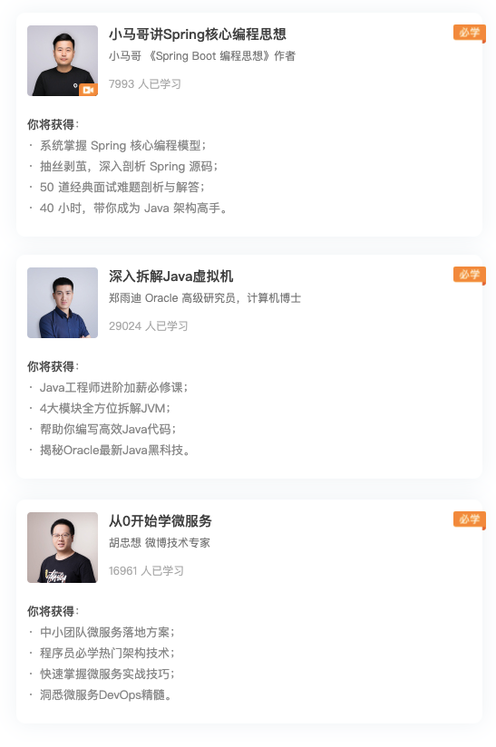 Java 14 时代，Java 工程师如何高效成长？
