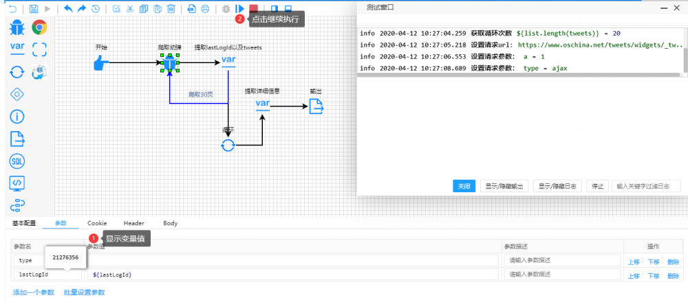 spider-flow 0.5.0 发布，Java 开源爬虫平台