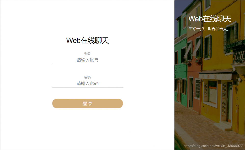 基于Springboot和WebScoket写的一个在线聊天小程序