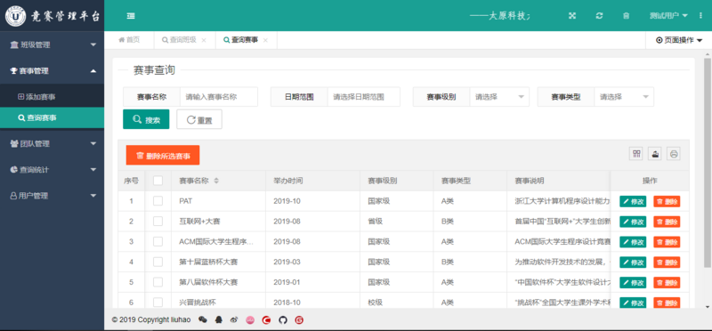 Layui+Servlet+MyBatis+Mysql实现的大学生创新竞赛管理平台