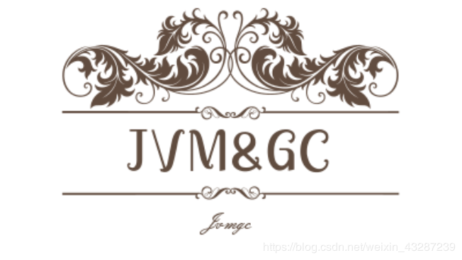 一文理清JVM和GC（下）