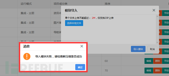 文件解压引发的Getshell