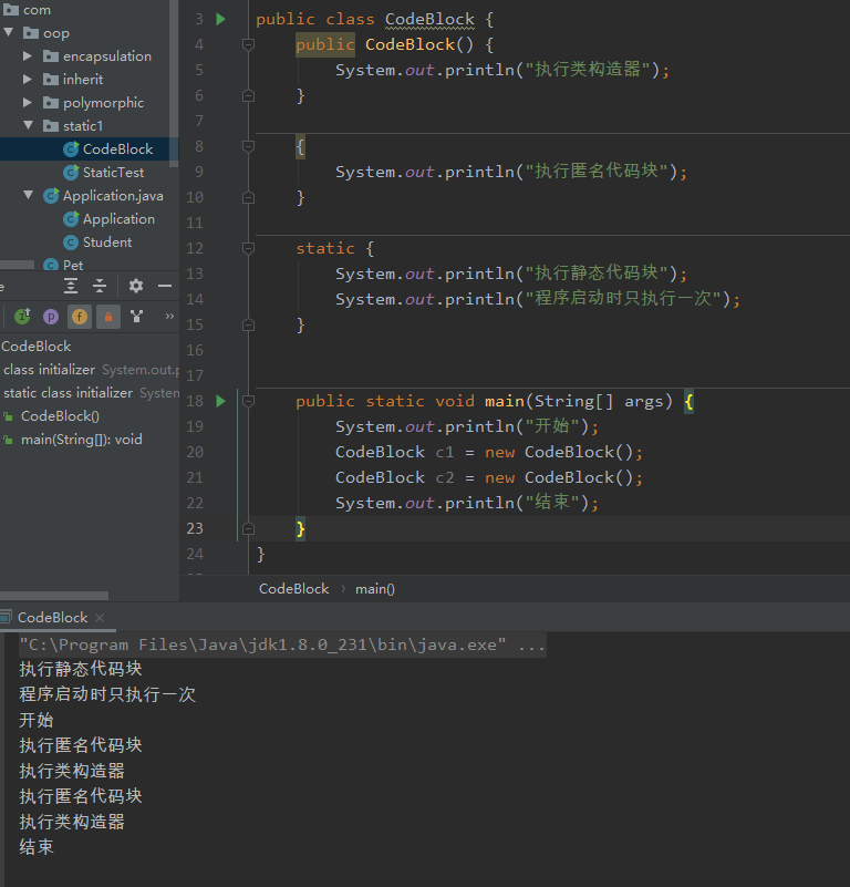 java static关键字