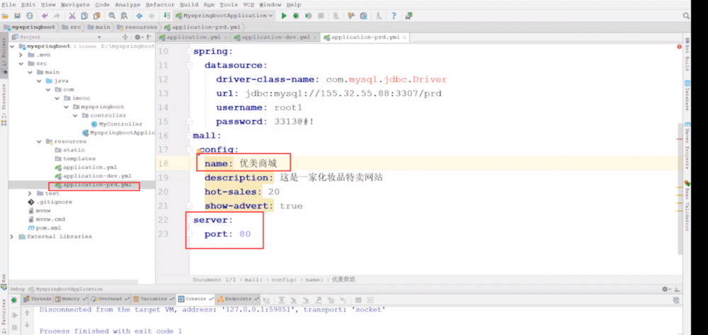 SpringBoot在生产,测试环境下application配置文件的编写