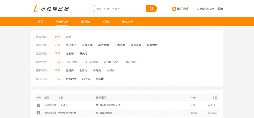 小说精品屋 - plus v1.2.0 发布，开通充值购买屋币功能