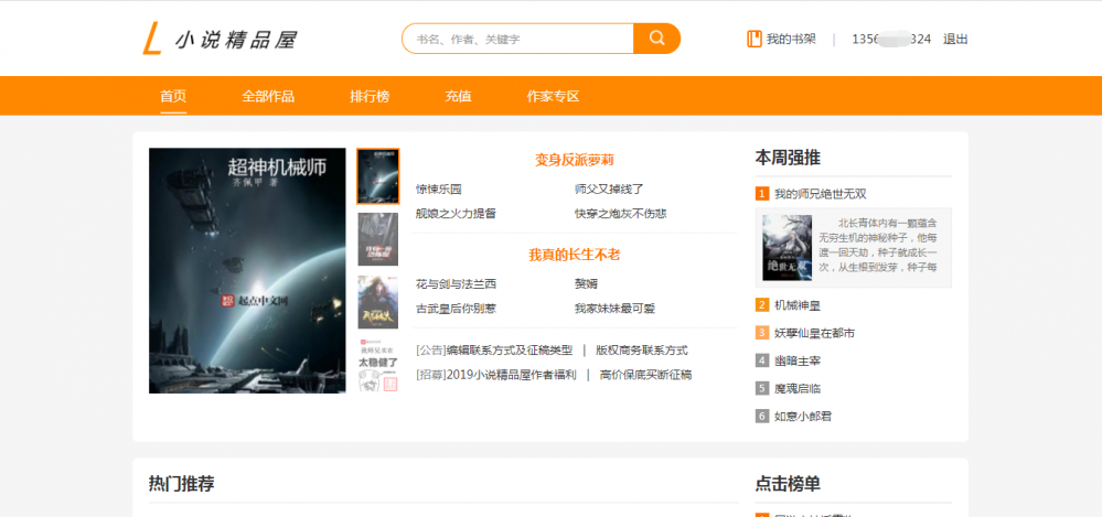 小说精品屋 - plus v2.0.1 发布