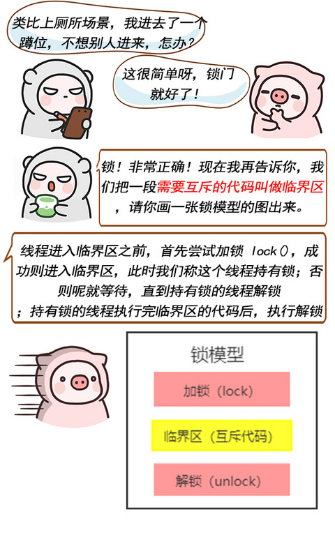 JAVA并发编程 如何解决原子性问题