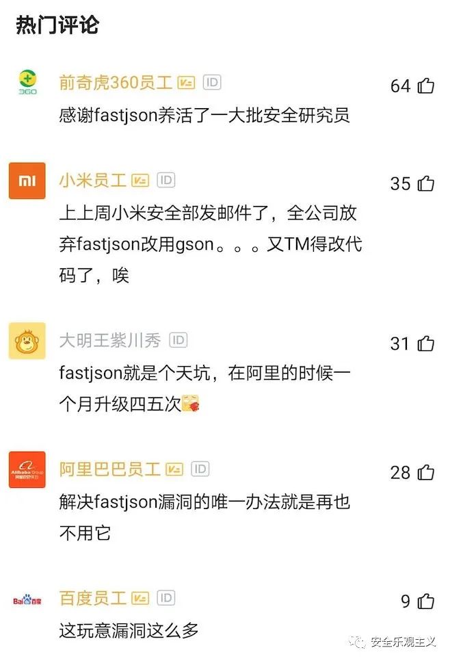 Fastjson 究竟犯了哪些错？