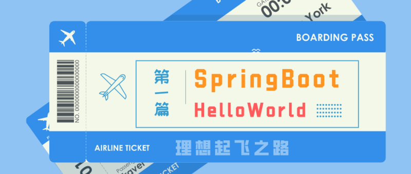 SpringBoot IDEA快速项目创建