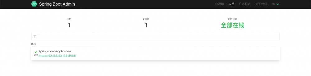 Spring Boot Admin简介及实践