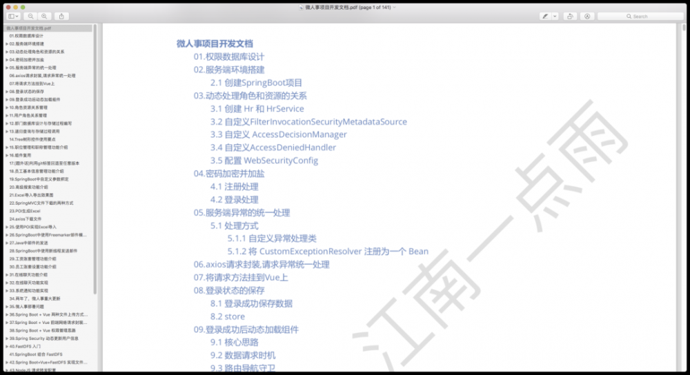 分享一套 SpringBoot+Vue 项目源码，有开发文档和视频！速度保存！