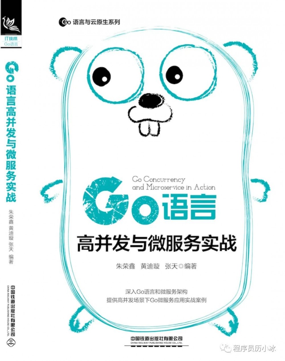 聊一聊《Go语言高并发和微服务实战》(文末送书)