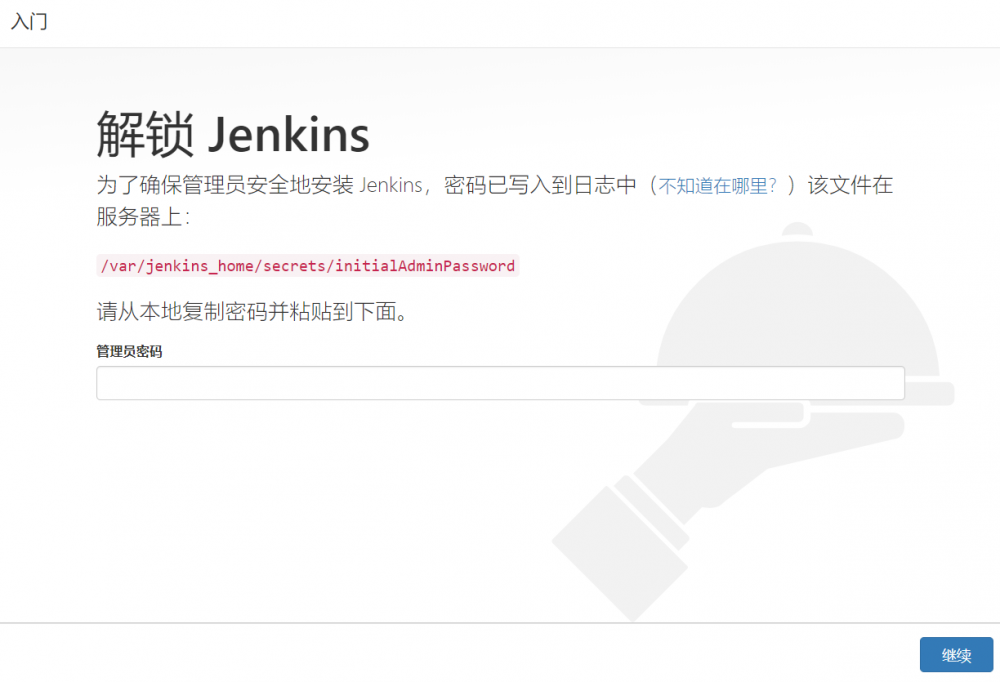 使用Docker+Jenkins实现Go语言项目的持续集成