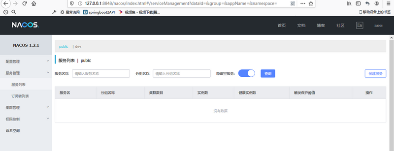 Spring Cloud Alibaba系列（一）nacos作为服务注册中心
