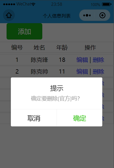 Spring Boot 整合微信小程序实现登录与增删改查