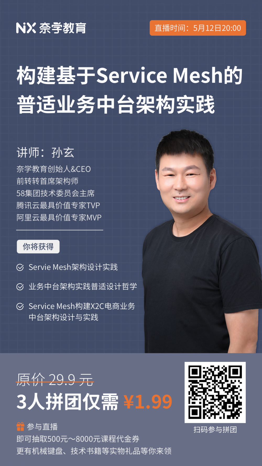 如何构建基于Service Mesh 的普适业务中台架构？