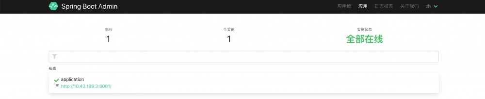Spring Boot Admin简介及实践