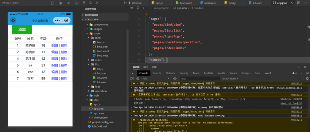 Spring Boot 整合微信小程序实现登录与增删改查