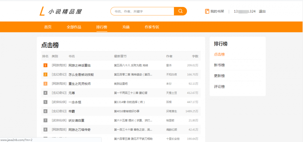 小说精品屋 - plus v1.2.0 发布，开通充值购买屋币功能