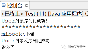 JAVA反序列化漏洞