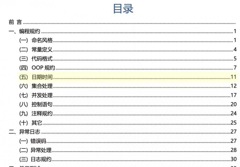 终于来了！阿里巴巴《Java开发手册》泰山版终于公开下载了