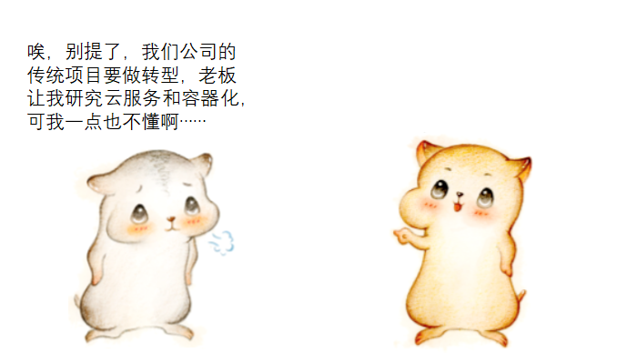 一个初创小公司，怎么做架构转型？