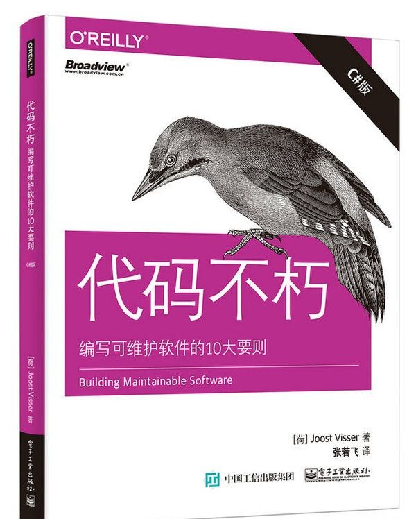 [读书笔记]编写可维护软件的10大原则（Java版）
