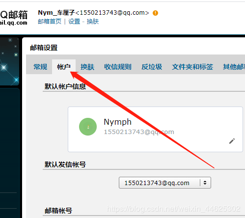 springboot发送邮件任务入门（qq邮箱代码实现）