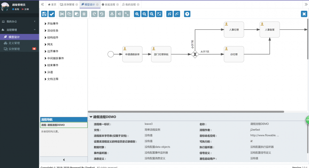 J2eeFAST 2.0.7 版本发布