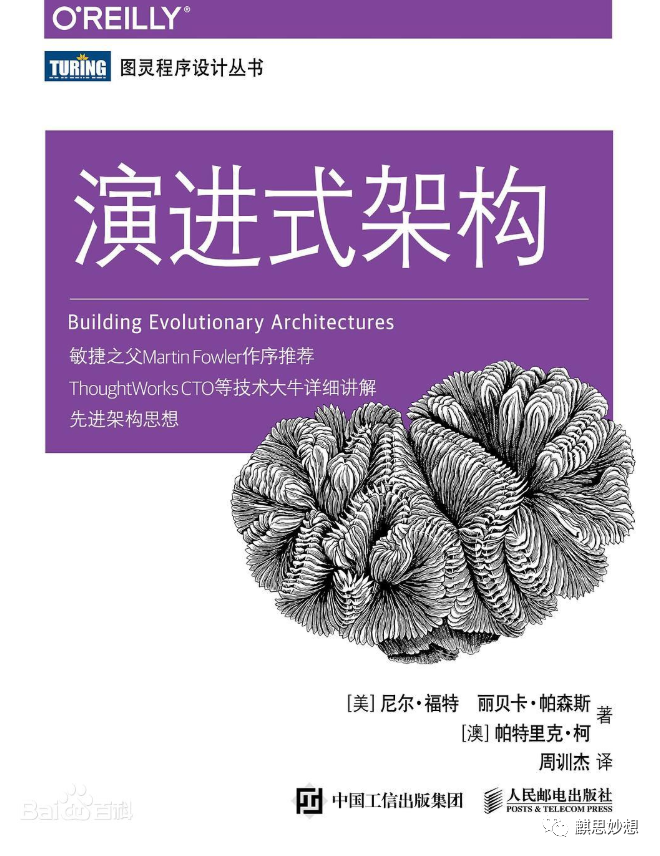 读《演进式架构》有感