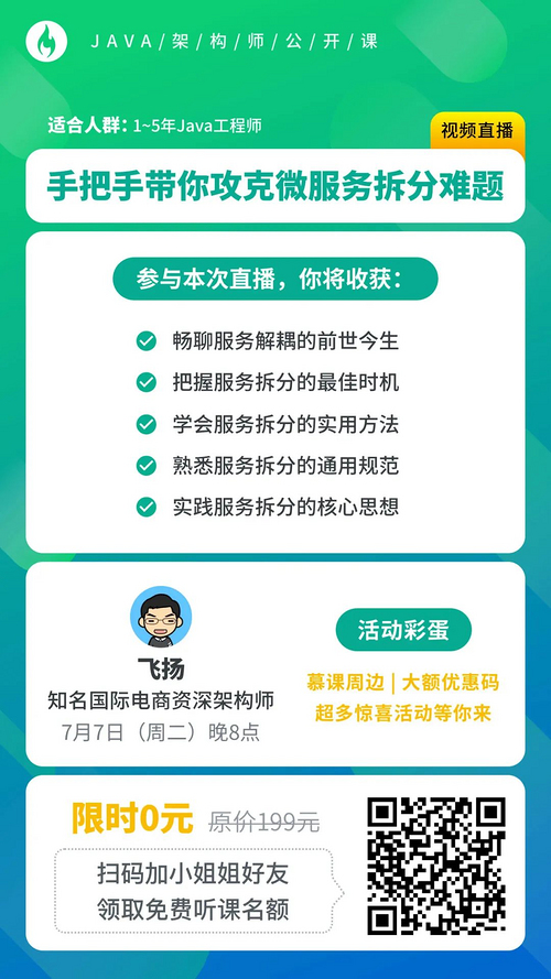 这才是微服务拆分的正确姿势，值得学习！