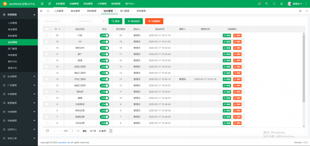 UWeb v1.0.6 发布，优化权限架构和公共类库