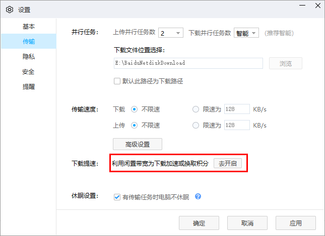 百度网盘更新，不限速了？