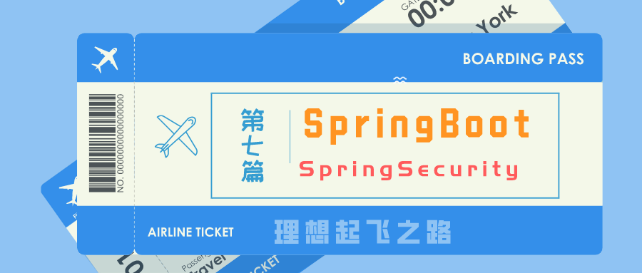 (七) SpringBoot起飞之路-整合SpringSecurity（Mybatis、JDBC、内存）