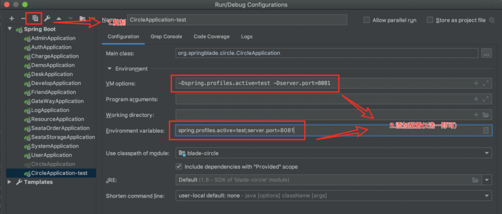 Spring-boot多环境启动参数添加
