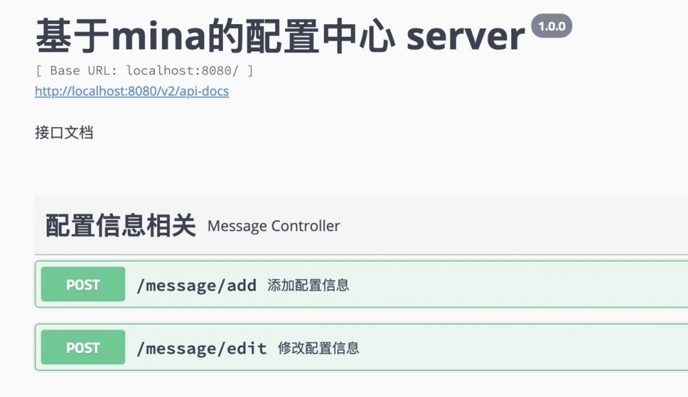 基于Mina的配置中心（五）