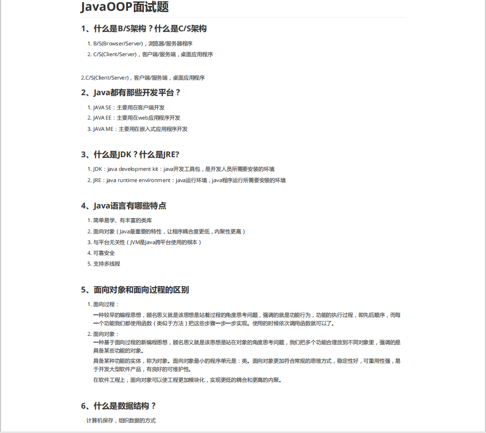 凭借着这份面试题，我拿到了阿里，美团，字节跳动的offer！