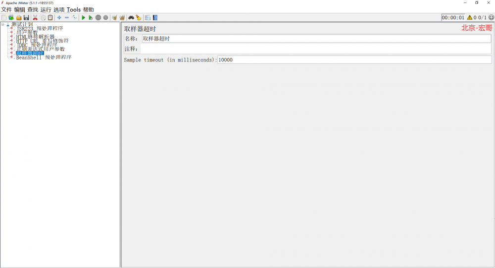 Jmeter(十六) - 从入门到精通 - JMeter前置处理器（详解教程）