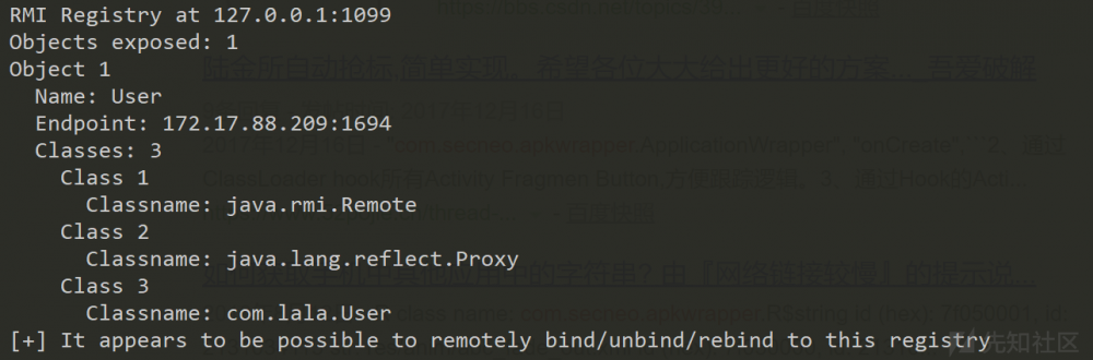 针对RMI服务的九重攻击 - 上