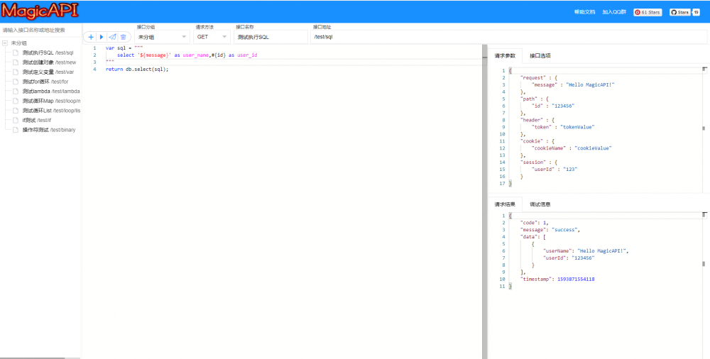 magic-api 0.2.0 发布，接口快速开发框架