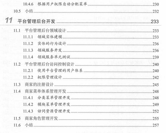 腾讯T9纯手写基于SpringCloud+Boot+Docker开发源码笔记